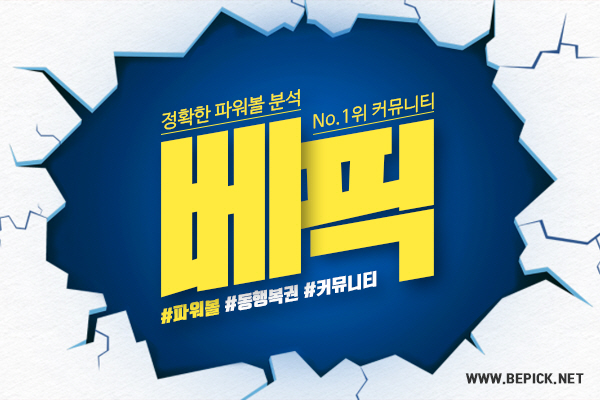 파워볼