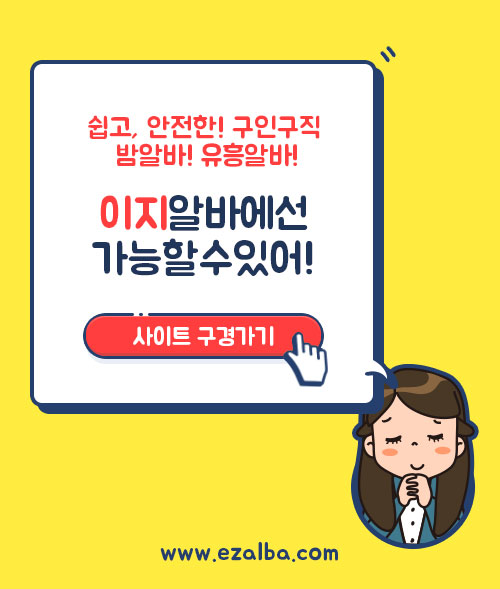 이지알바